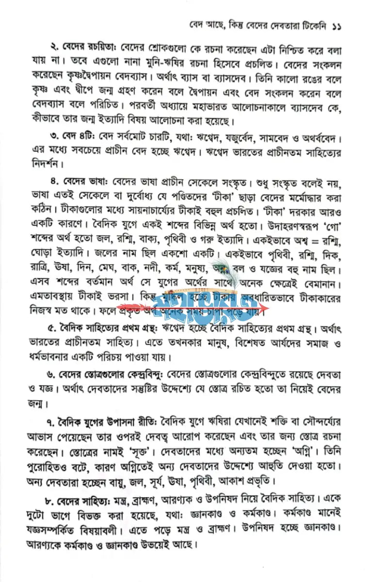 সিন্ধু থেকে হিন্দু Hindu Religious Books