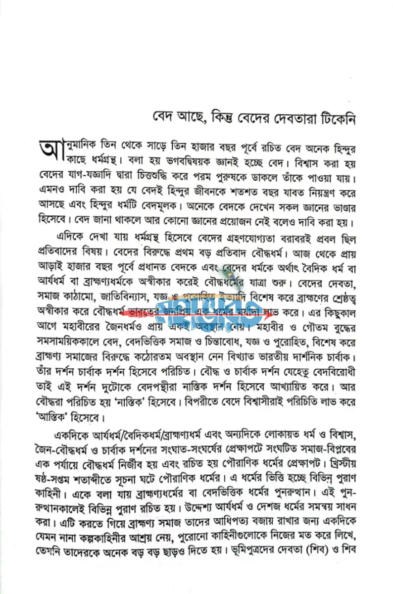 সিন্ধু থেকে হিন্দু Hindu Religious Books