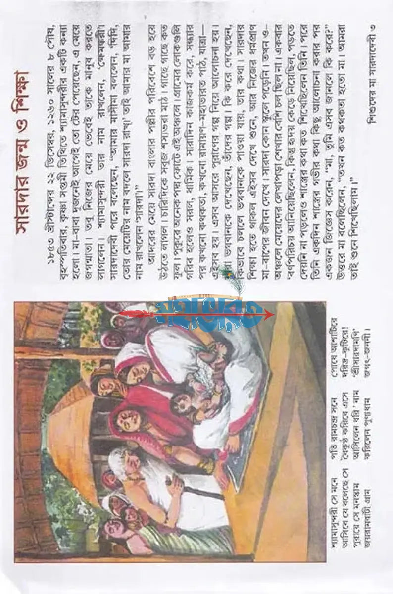 শিশুদের মা সারদাদেবী Hindu Religious Books