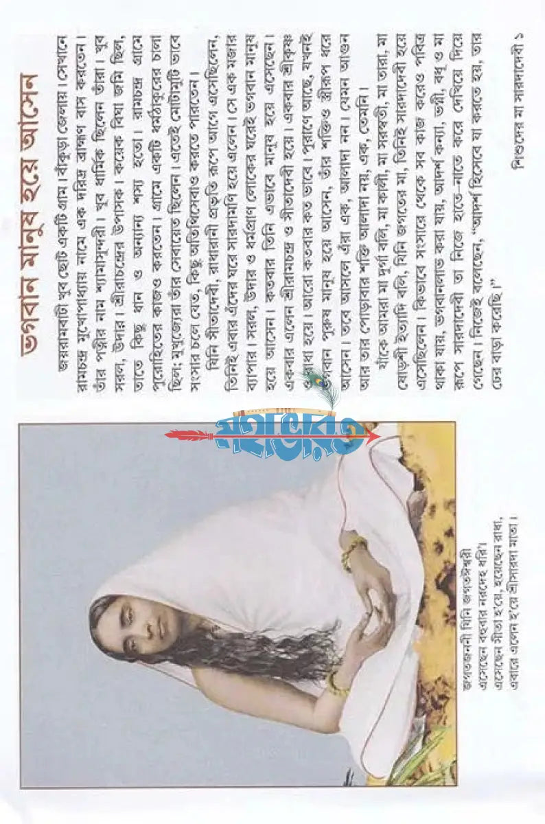 শিশুদের মা সারদাদেবী Hindu Religious Books