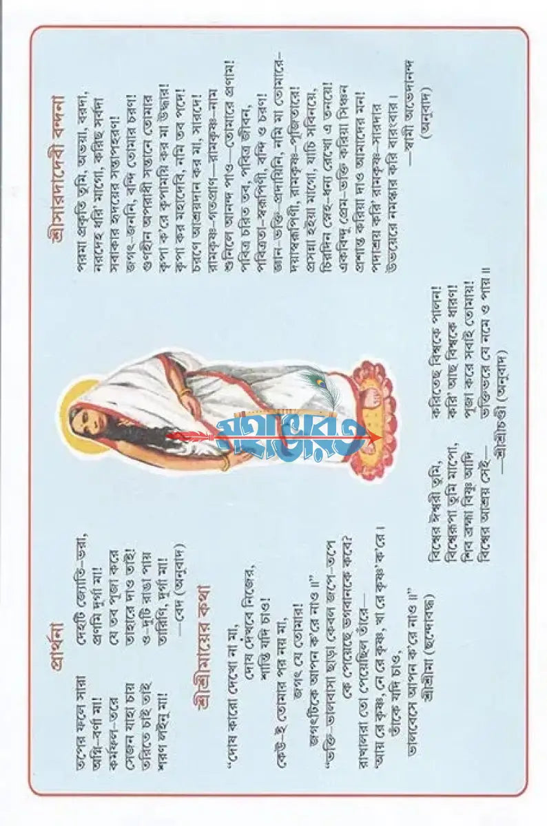 শিশুদের মা সারদাদেবী Hindu Religious Books