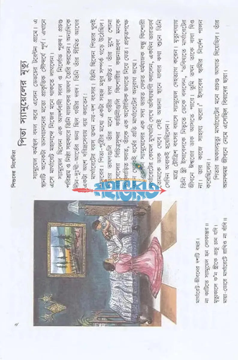 শিশুদের নিবেদিতা Hindu Religious Books
