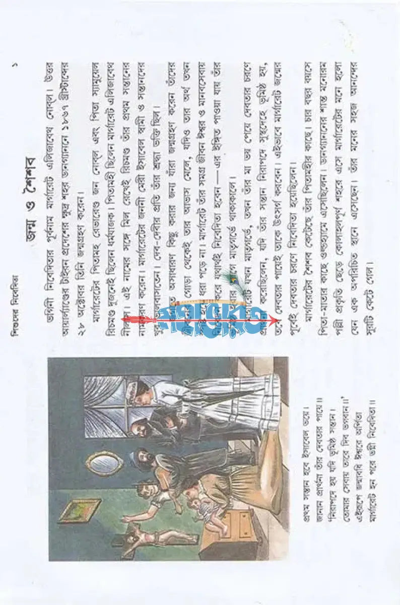 শিশুদের নিবেদিতা Hindu Religious Books