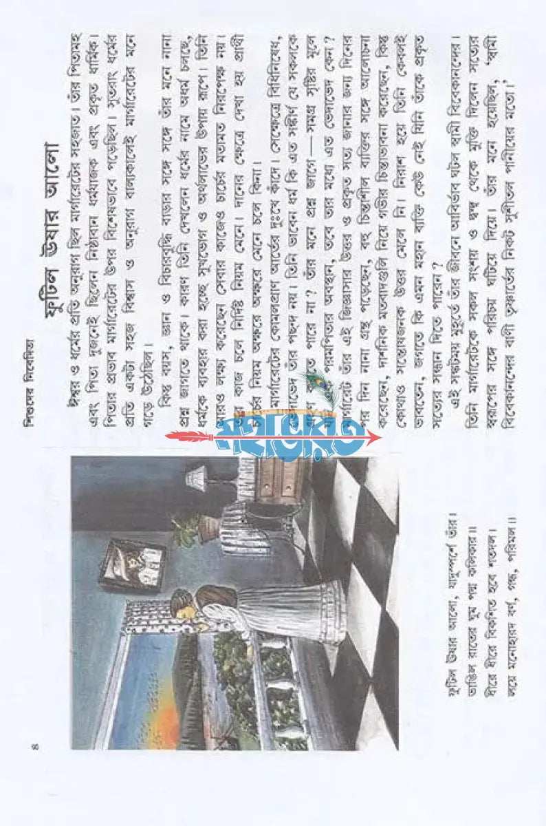 শিশুদের নিবেদিতা Hindu Religious Books