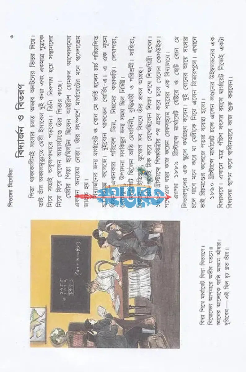 শিশুদের নিবেদিতা Hindu Religious Books