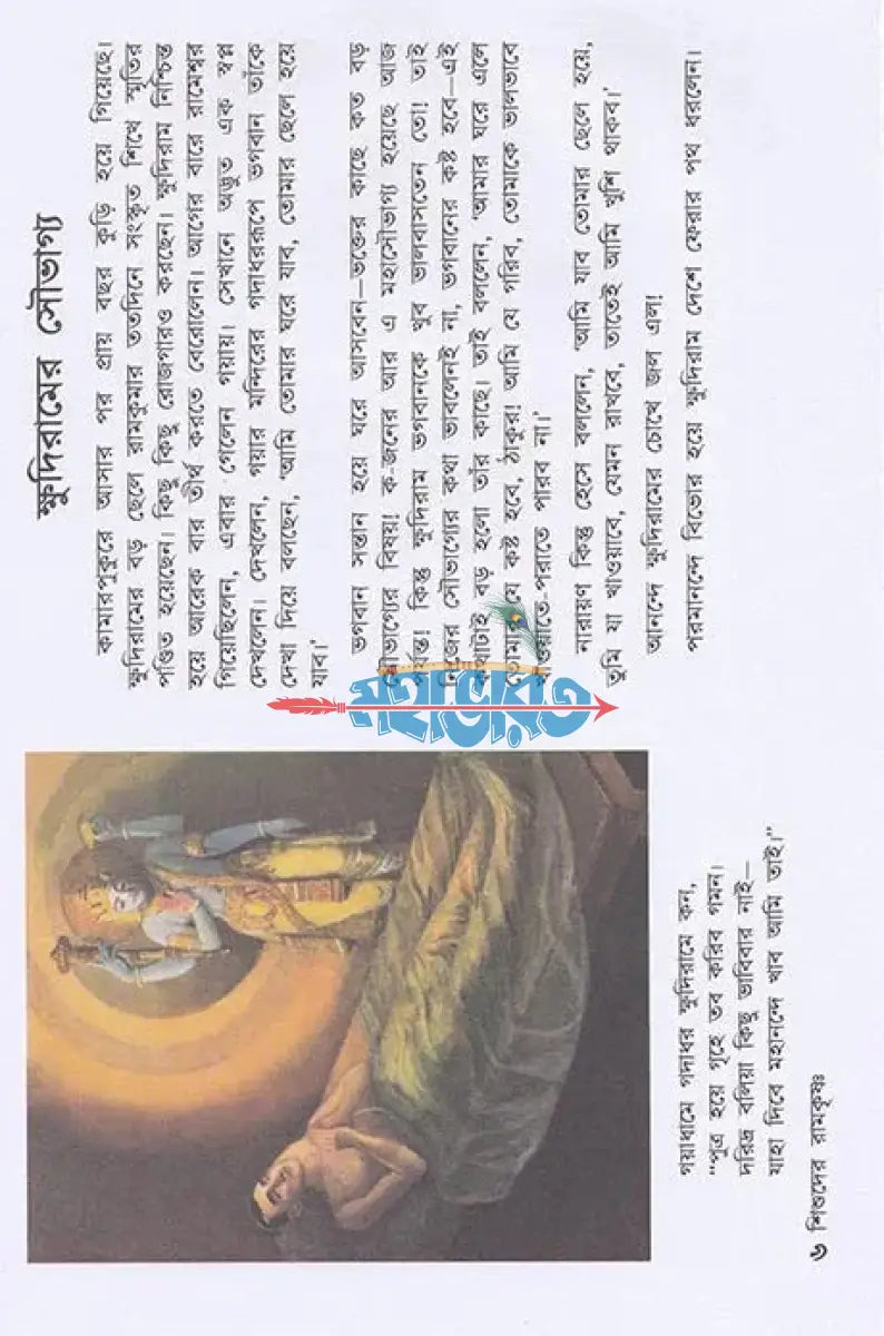 শিশুদের রামকৃষ্ণ Hindu Religious Books