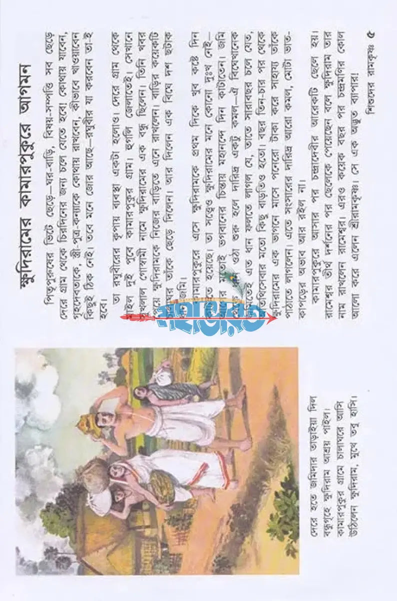 শিশুদের রামকৃষ্ণ Hindu Religious Books
