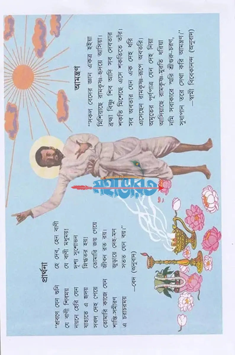 শিশুদের রামকৃষ্ণ Hindu Religious Books