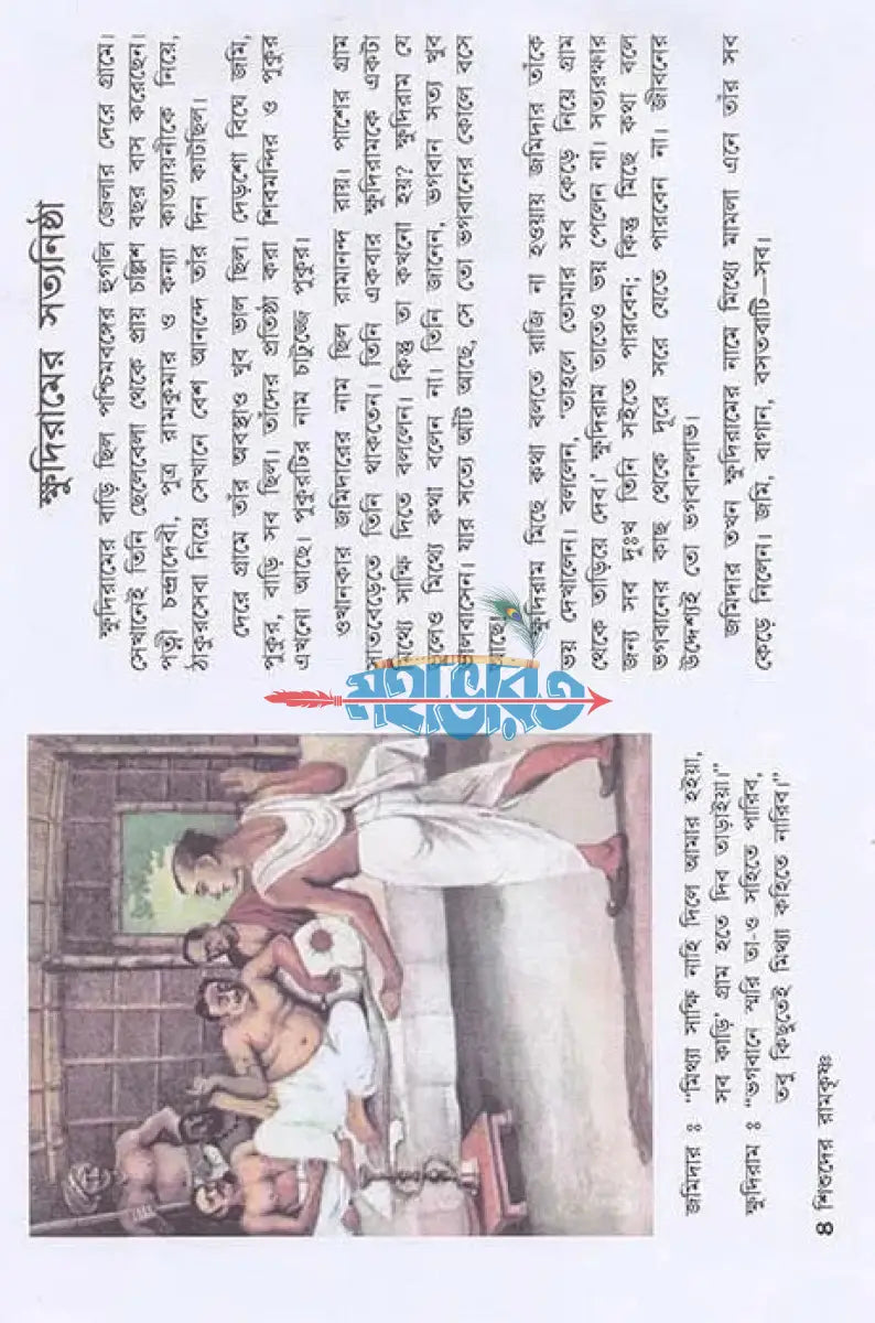 শিশুদের রামকৃষ্ণ Hindu Religious Books
