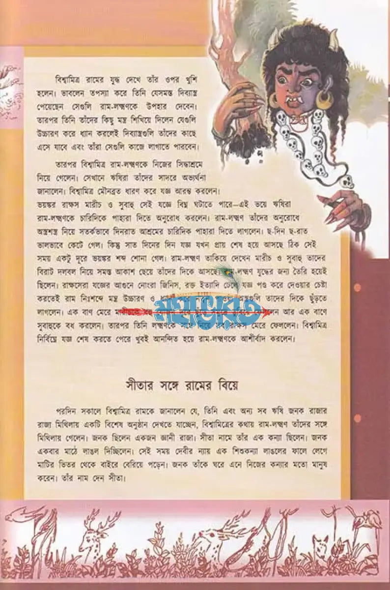 শিশুদের রামায়ণ Hindu Religious Books