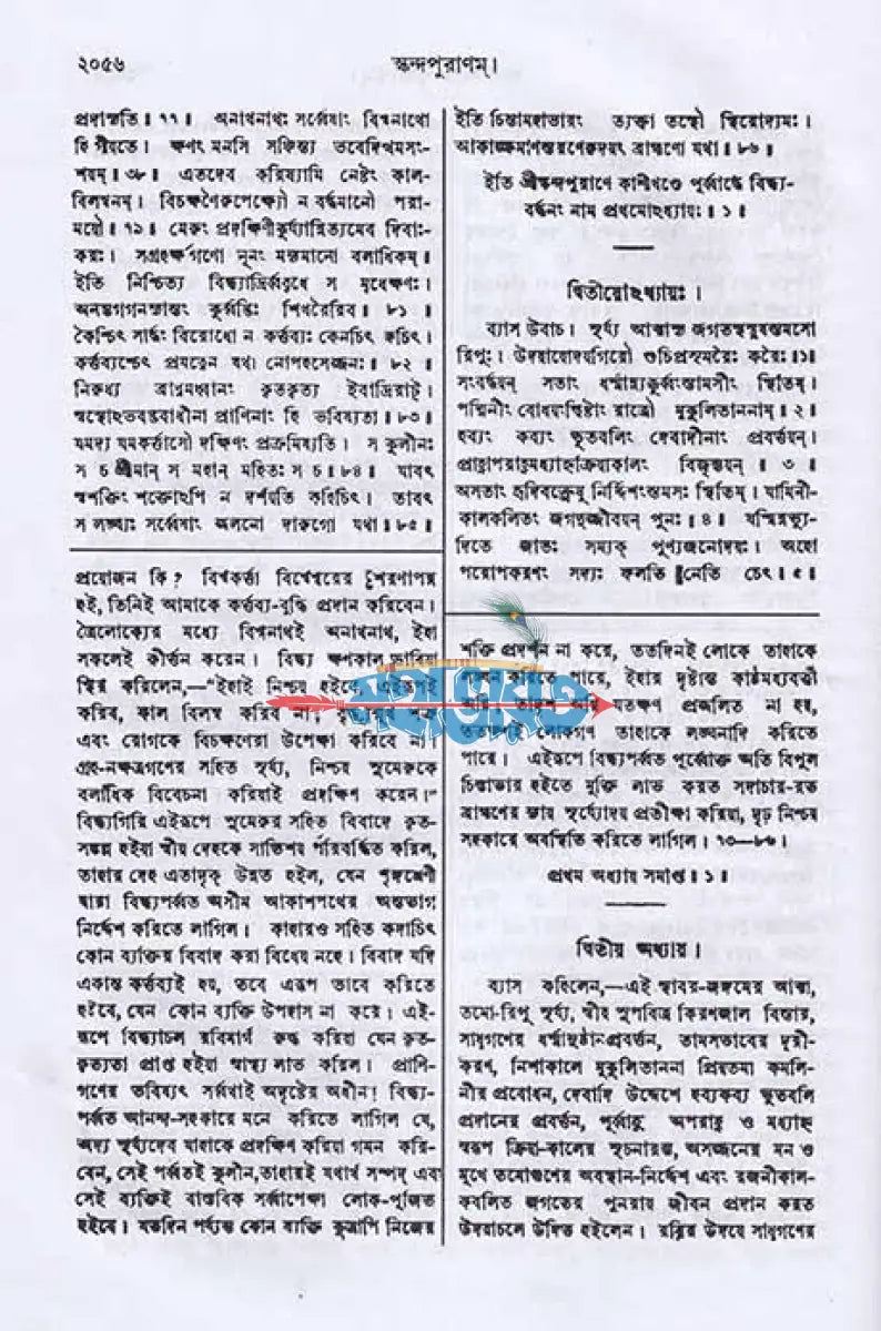 স্কন্দ পুরাণম্ ৪র্থ খণ্ড কাশীখণ্ডম্ (মূল সংস্কৃত ও বঙ্গানুবাদসমেত) Hindu Religious Books