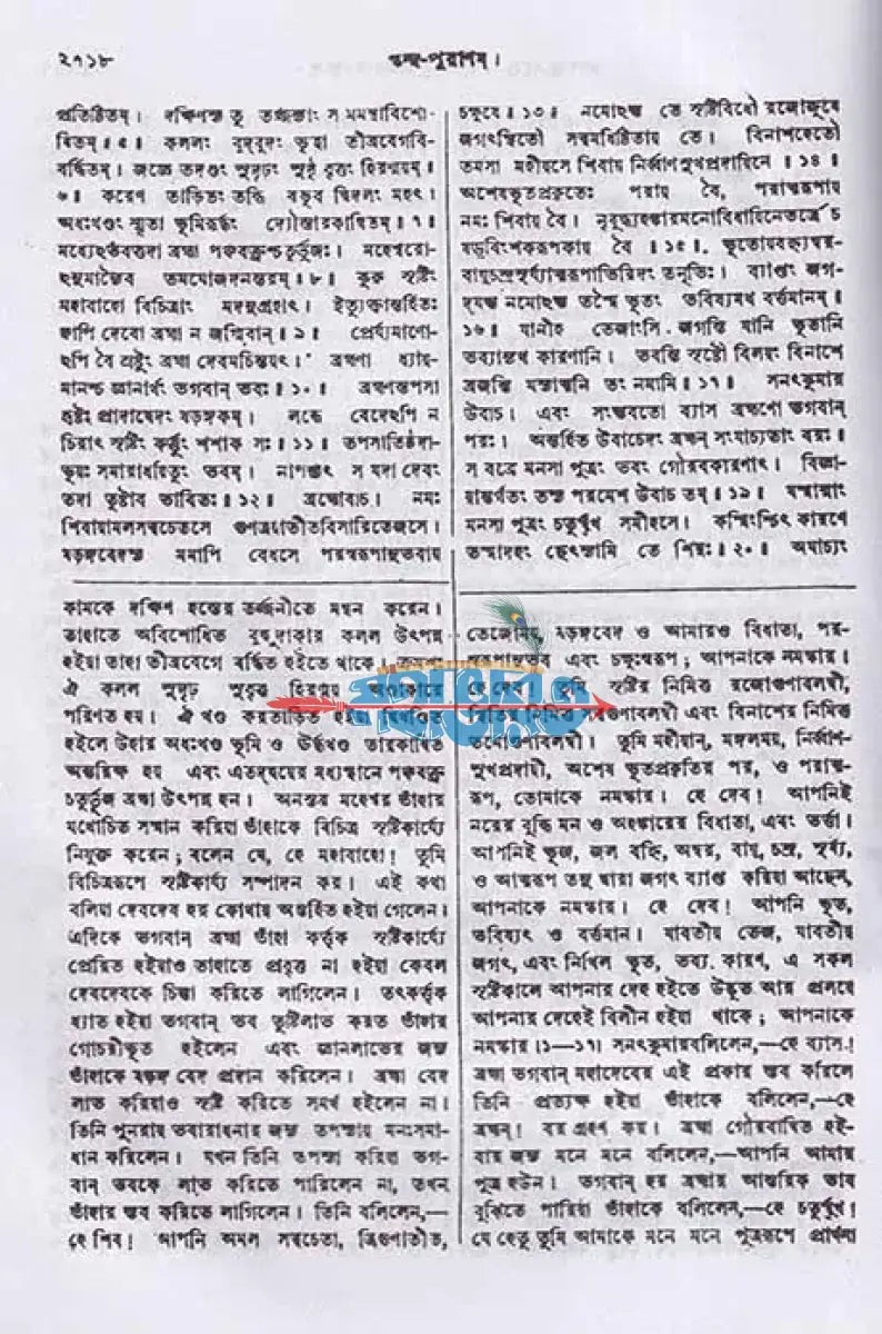 স্কন্দ পুরাণম্ পঞ্চম খণ্ড আবন্ত্য খণ্ডম্ (মূল সংস্কৃত ও বঙ্গানুবাদসমেত) Hindu Religious Books