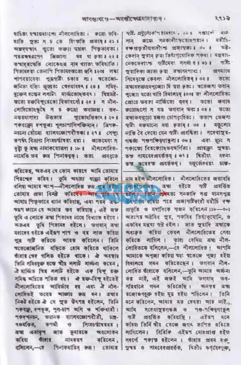 স্কন্দ পুরাণম্ পঞ্চম খণ্ড আবন্ত্য খণ্ডম্ (মূল সংস্কৃত ও বঙ্গানুবাদসমেত) Hindu Religious Books