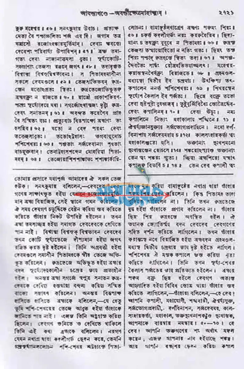 স্কন্দ পুরাণম্ পঞ্চম খণ্ড আবন্ত্য খণ্ডম্ (মূল সংস্কৃত ও বঙ্গানুবাদসমেত) Hindu Religious Books