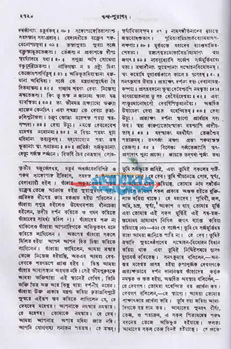স্কন্দ পুরাণম্ পঞ্চম খণ্ড আবন্ত্য খণ্ডম্ (মূল সংস্কৃত ও বঙ্গানুবাদসমেত) Hindu Religious Books