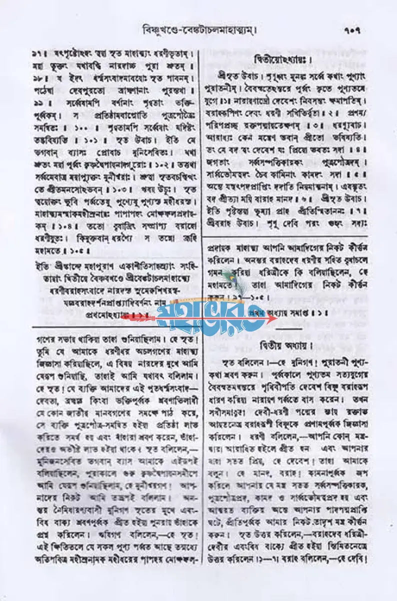 স্কন্দ পুরাণম্ প্রথম ভাগ মহেশ্বর খণ্ড (মূল সংস্কৃত ও বঙ্গানুবাদসমেত) Hindu Religious Books