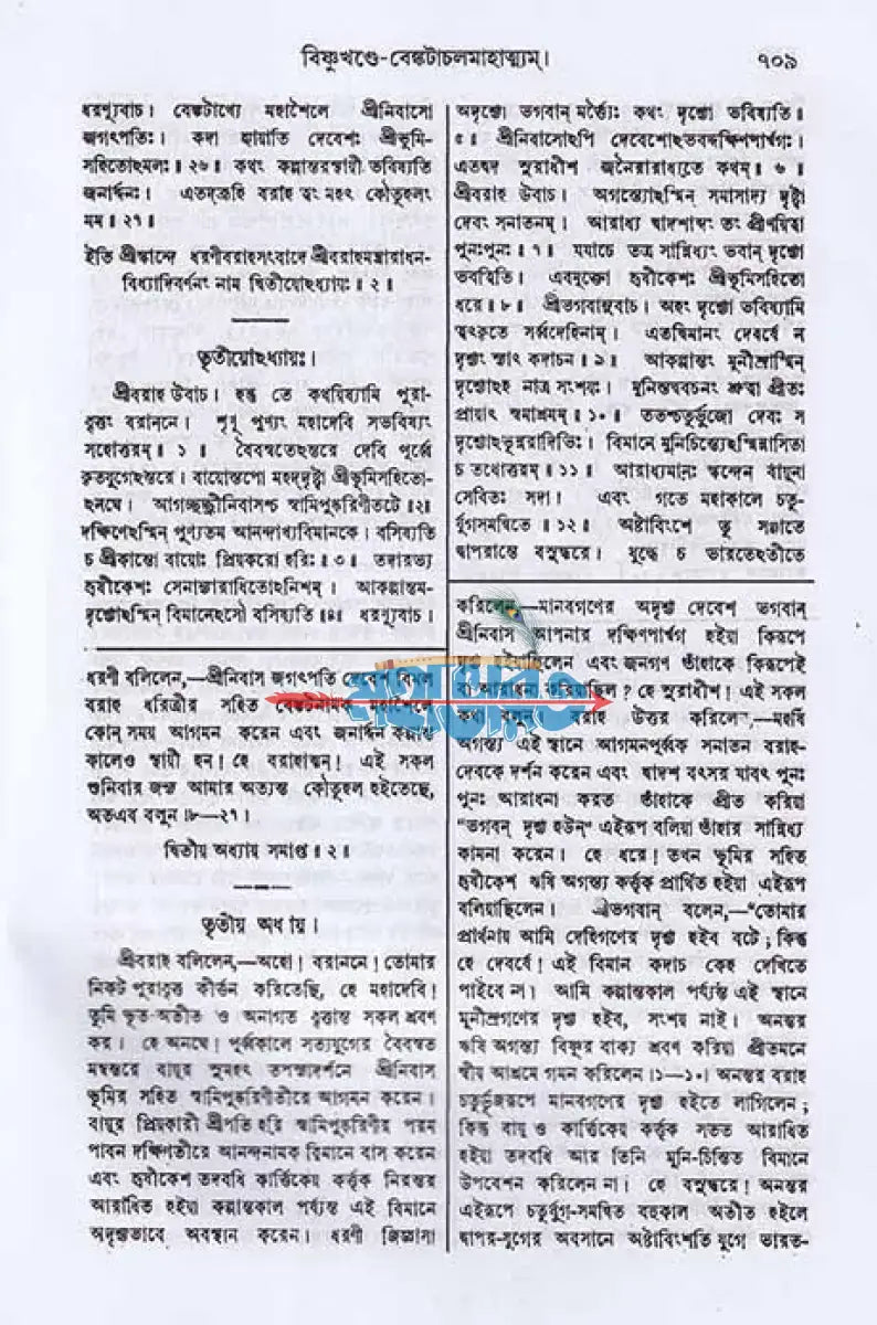 স্কন্দ পুরাণম্ প্রথম ভাগ মহেশ্বর খণ্ড (মূল সংস্কৃত ও বঙ্গানুবাদসমেত) Hindu Religious Books