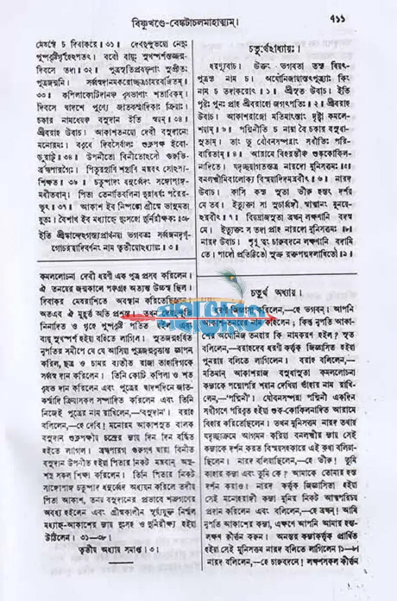 স্কন্দ পুরাণম্ প্রথম ভাগ মহেশ্বর খণ্ড (মূল সংস্কৃত ও বঙ্গানুবাদসমেত) Hindu Religious Books