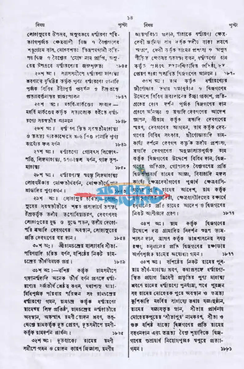 স্কন্দ পুরাণম্ তৃতীয় ভাগ ব্রহ্মখণ্ড (মূল সংস্কৃত ও বঙ্গানুবাদসমেত) Hindu Religious Books
