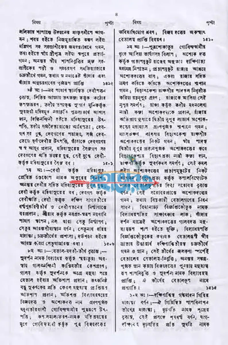 স্কন্দ পুরাণম্ তৃতীয় ভাগ ব্রহ্মখণ্ড (মূল সংস্কৃত ও বঙ্গানুবাদসমেত) Hindu Religious Books