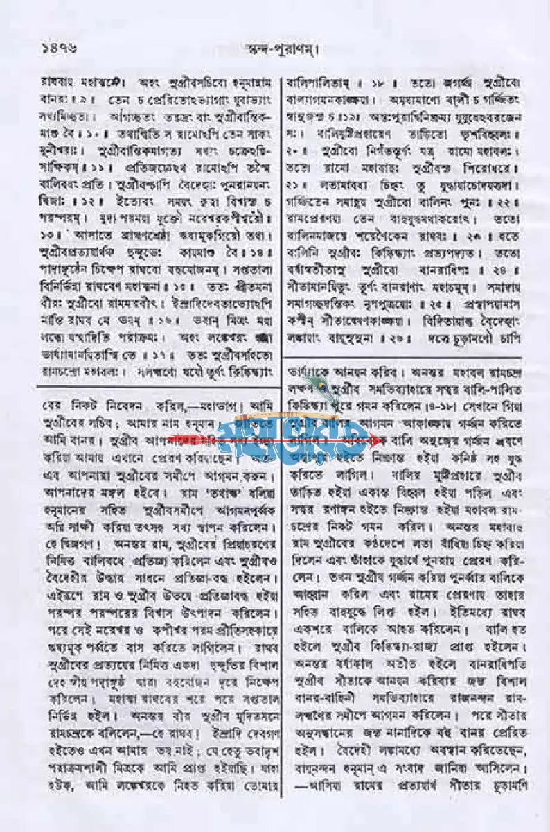 স্কন্দ পুরাণম্ তৃতীয় ভাগ ব্রহ্মখণ্ড (মূল সংস্কৃত ও বঙ্গানুবাদসমেত) Hindu Religious Books