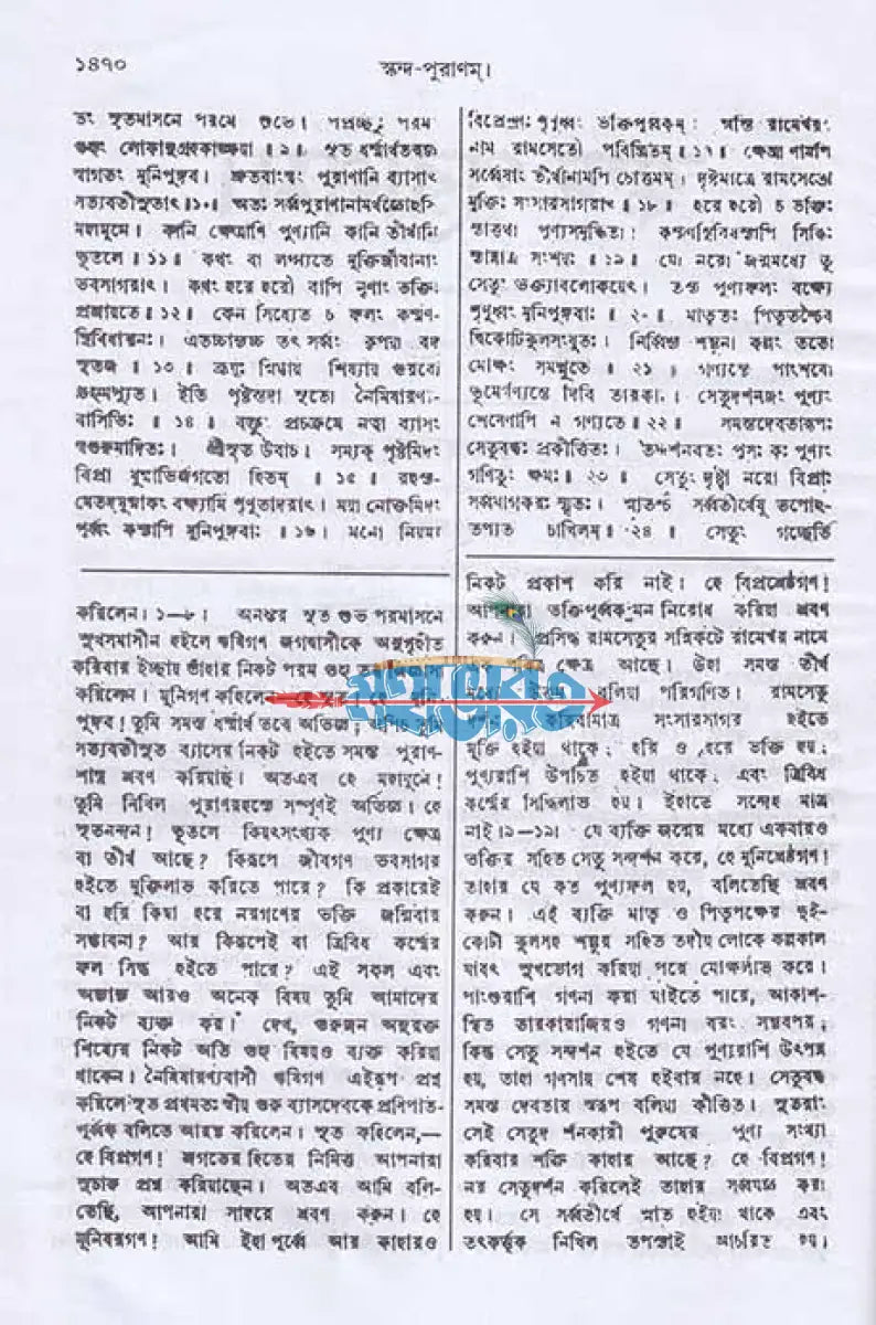 স্কন্দ পুরাণম্ তৃতীয় ভাগ ব্রহ্মখণ্ড (মূল সংস্কৃত ও বঙ্গানুবাদসমেত) Hindu Religious Books