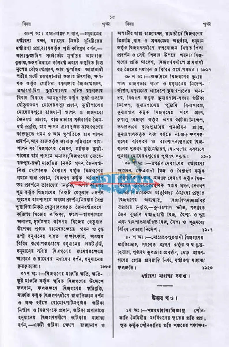 স্কন্দ পুরাণম্ তৃতীয় ভাগ ব্রহ্মখণ্ড (মূল সংস্কৃত ও বঙ্গানুবাদসমেত) Hindu Religious Books