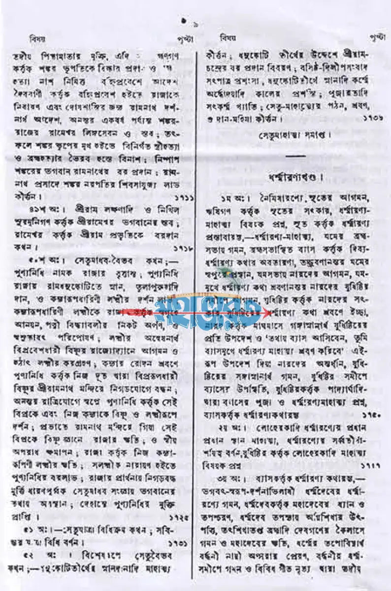 স্কন্দ পুরাণম্ তৃতীয় ভাগ ব্রহ্মখণ্ড (মূল সংস্কৃত ও বঙ্গানুবাদসমেত) Hindu Religious Books