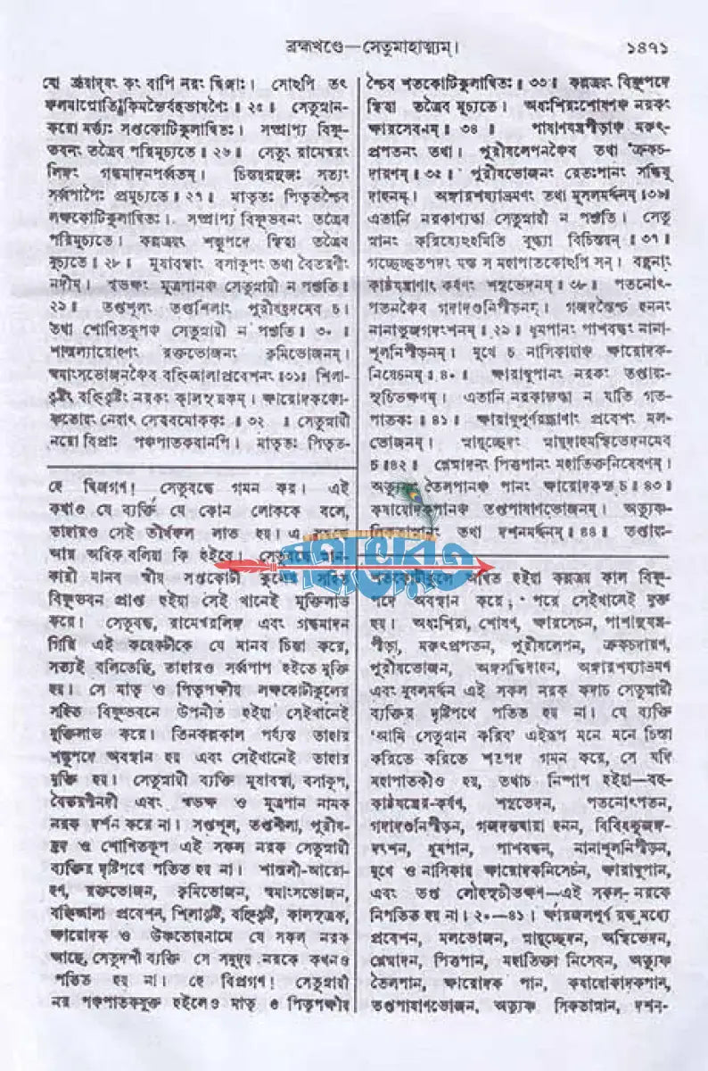 স্কন্দ পুরাণম্ তৃতীয় ভাগ ব্রহ্মখণ্ড (মূল সংস্কৃত ও বঙ্গানুবাদসমেত) Hindu Religious Books