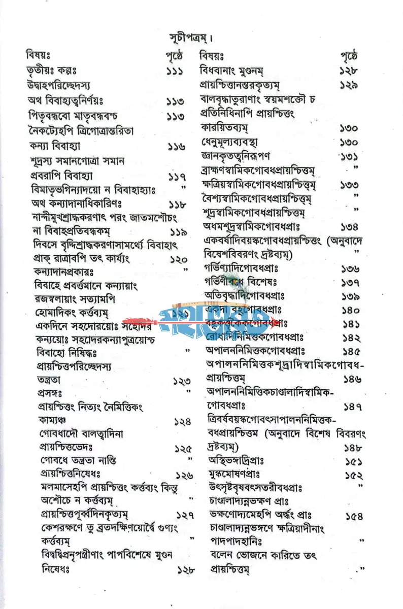 স্মৃতিচিন্তামণিঃ Hindu Religious Books