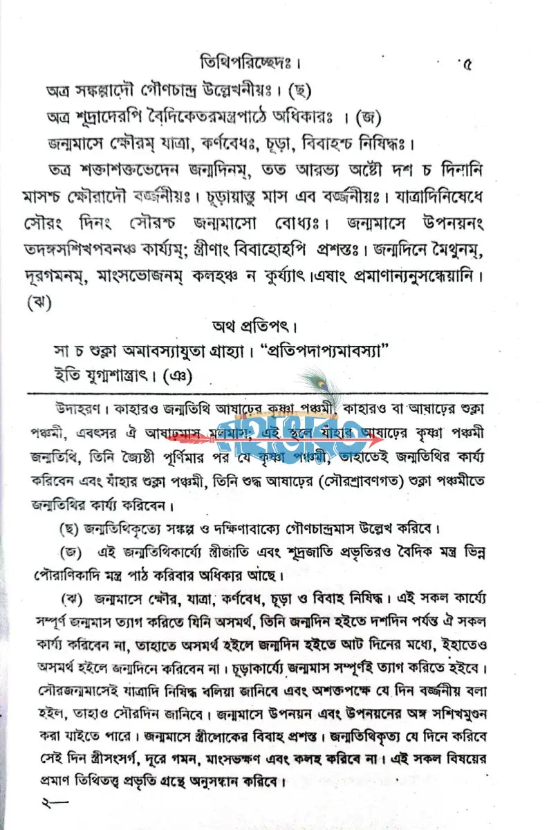 স্মৃতিচিন্তামণিঃ Hindu Religious Books