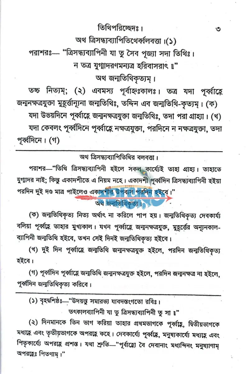 স্মৃতিচিন্তামণিঃ Hindu Religious Books