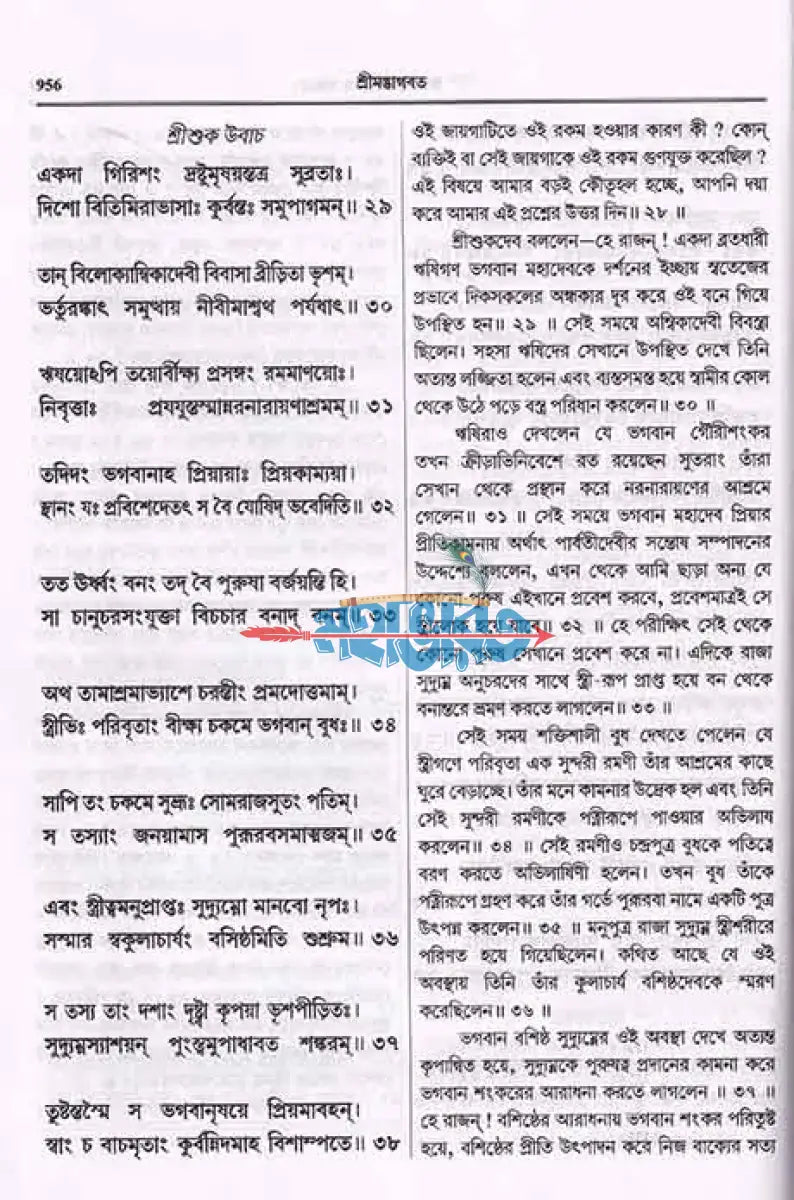 শ্ৰীমদ্ভাগবত মহাপুরাণ (নবম স্কন্ধ থেকে দ্বাদশ স্কন্ধ পর্যন্ত) Hindu Religious Books