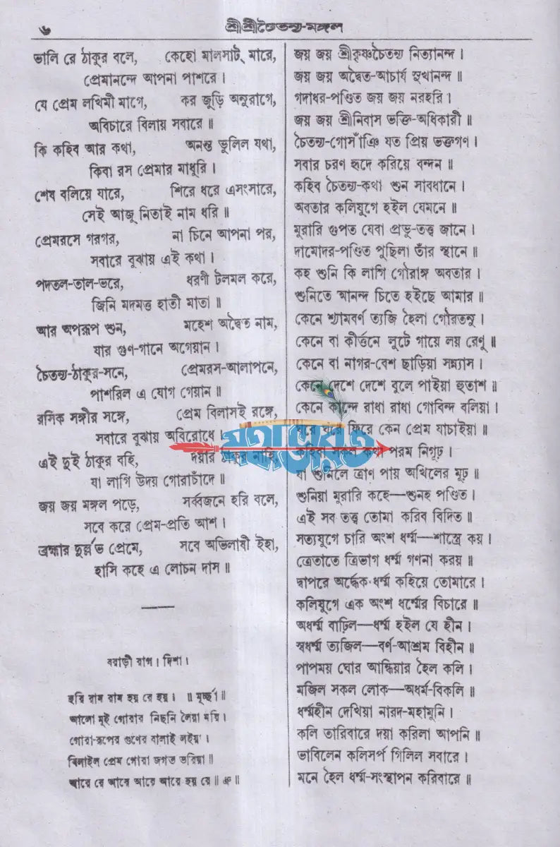 শ্রী শ্রী চৈতন্য মঙ্গল Hindu Religious Books
