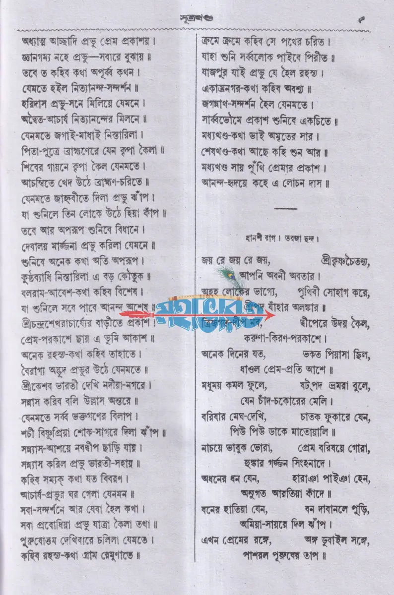 শ্রী শ্রী চৈতন্য মঙ্গল Hindu Religious Books