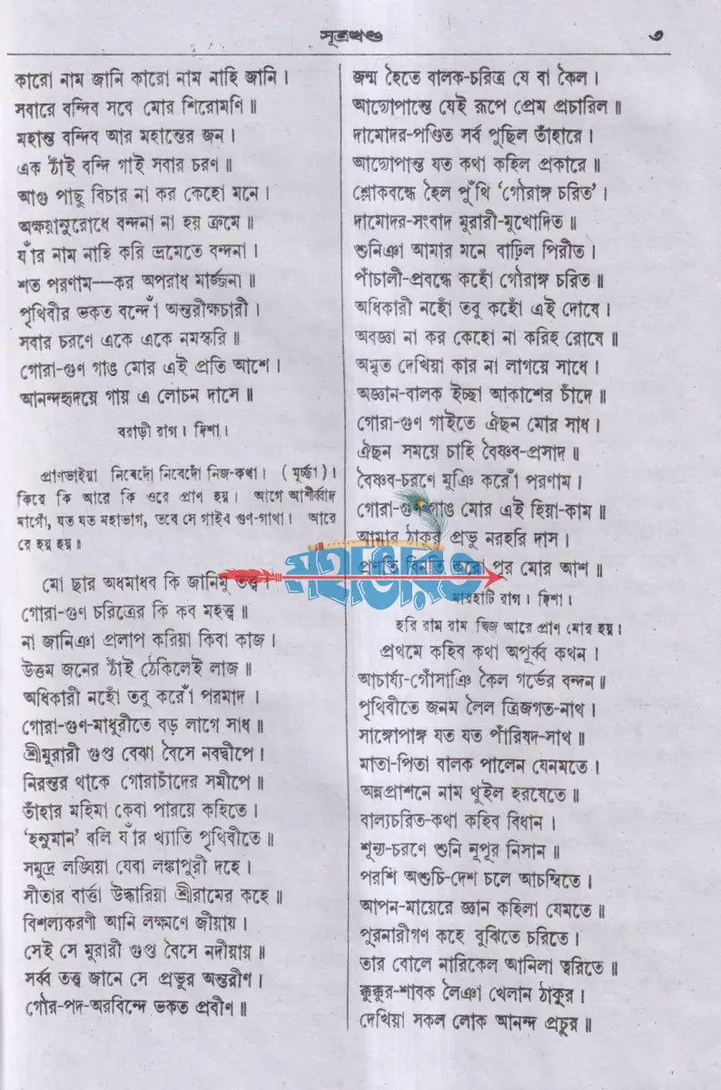 শ্রী শ্রী চৈতন্য মঙ্গল Hindu Religious Books