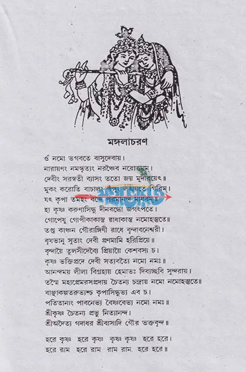 শ্রী শ্রী একাদশী মাহাত্ম্য ও শ্রী শ্রী দ্বাদশী মাহাত্ম্য Hindu Religious Books