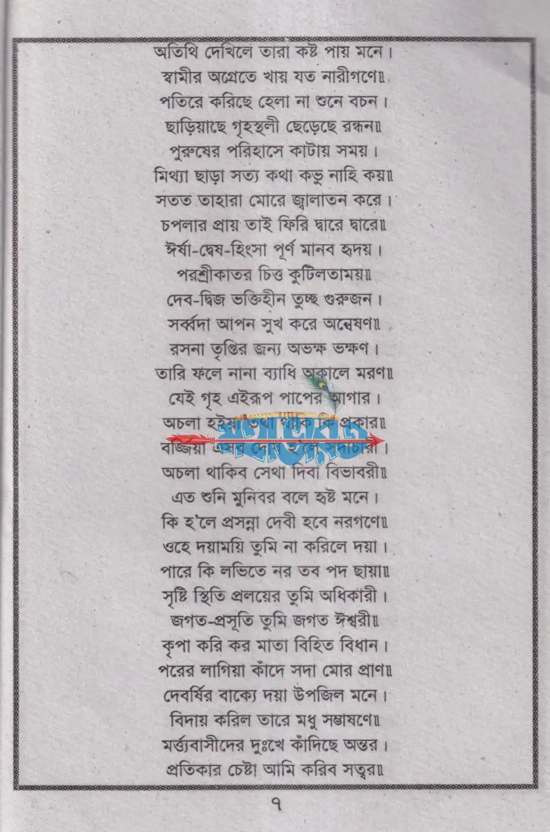 শ্রী লক্ষ্মীদেবীর ব্রতকথা ও পাঁচালী Hindu Religious Books