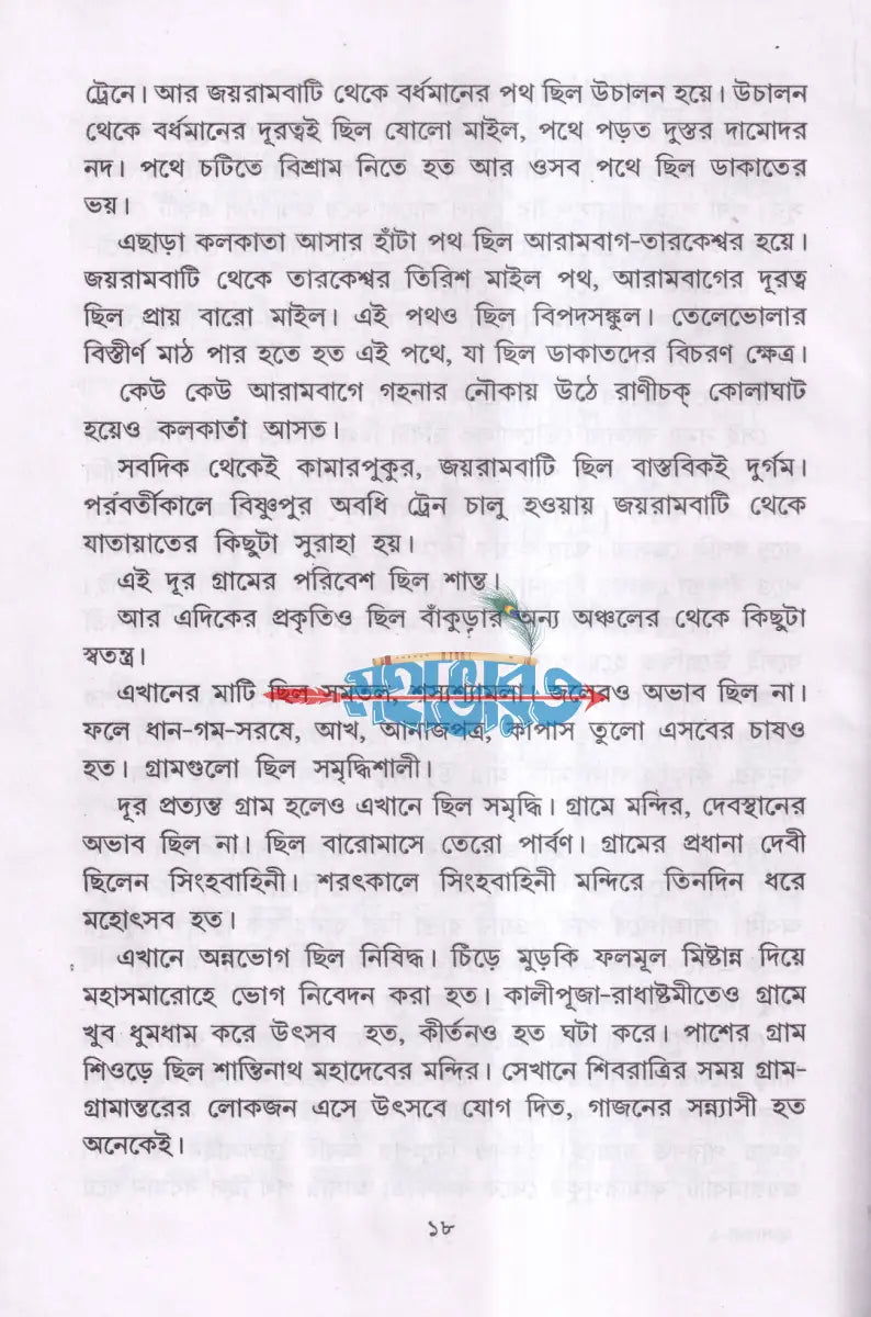 শ্রী শ্রী সারদাদেবীর জীবন ও কথামৃত Hindu Religious Books