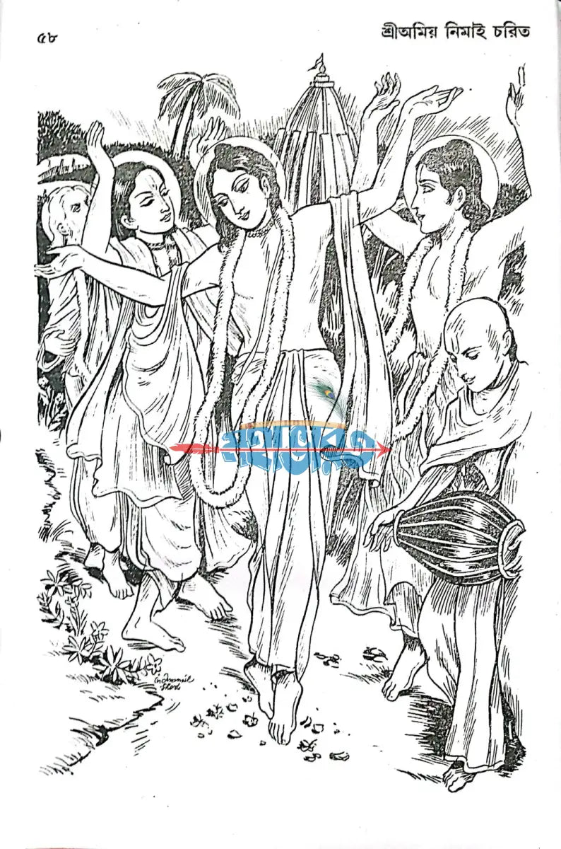 শ্রীঅমিয় নিমাই চরিত বাংলাদেশী ছাপা Hindu Religious Books