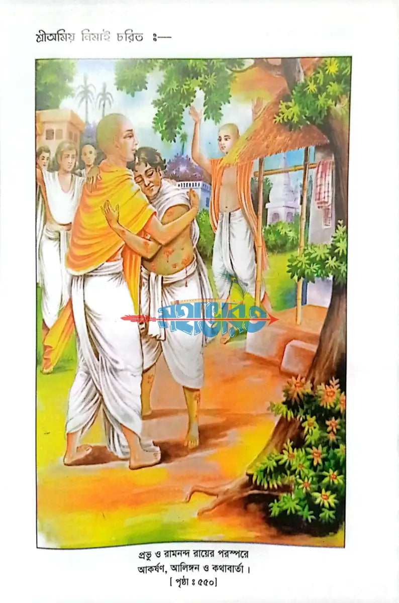 শ্রীঅমিয় নিমাই চরিত Hindu Religious Books