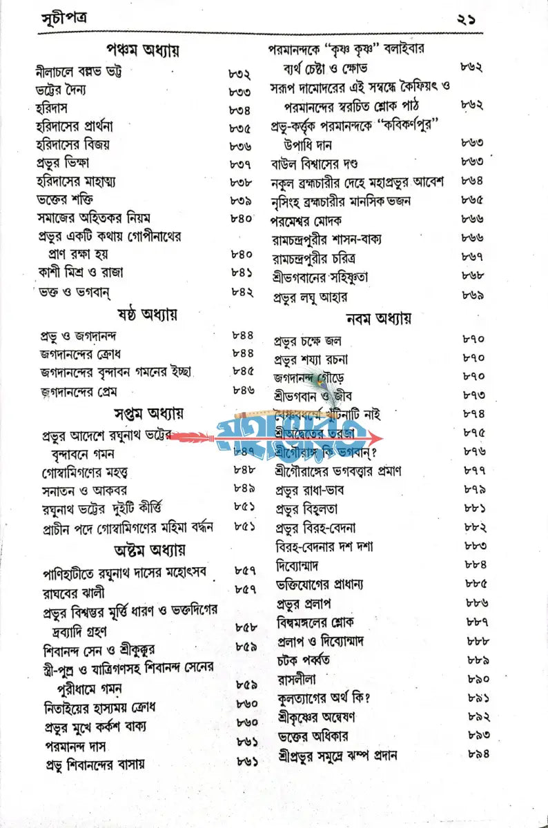 শ্রীঅমিয় নিমাই চরিত Hindu Religious Books