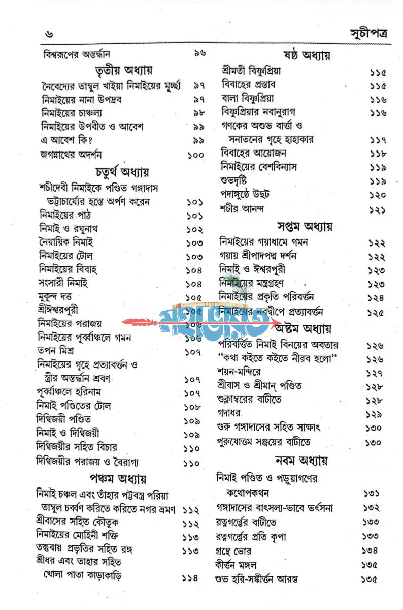 শ্রীঅমিয় নিমাই চরিত Hindu Religious Books