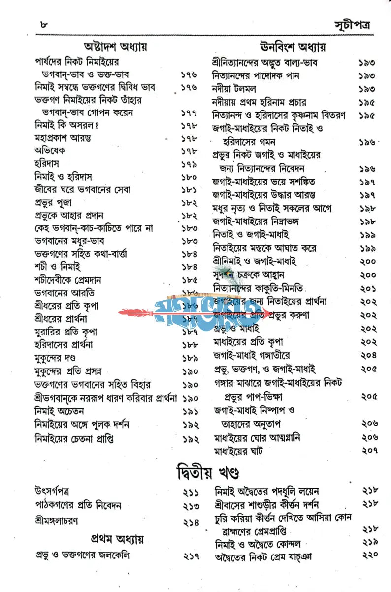 শ্রীঅমিয় নিমাই চরিত Hindu Religious Books
