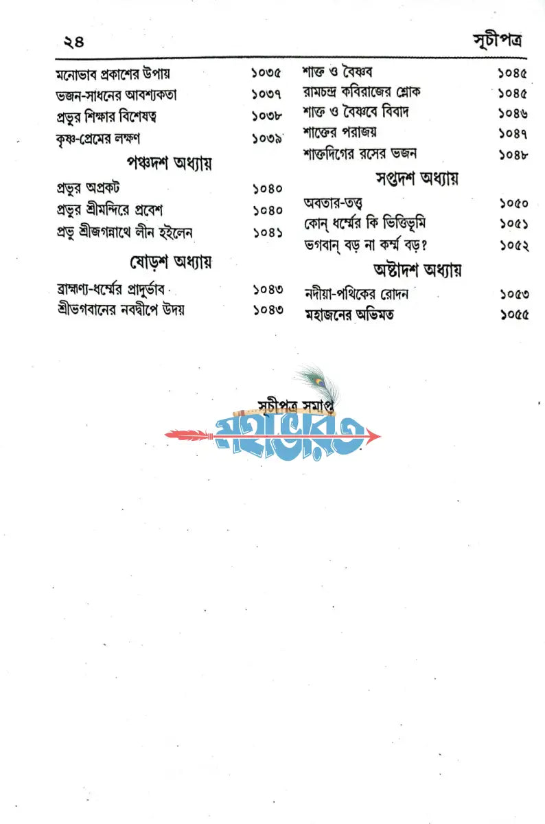 শ্রীঅমিয় নিমাই চরিত Hindu Religious Books