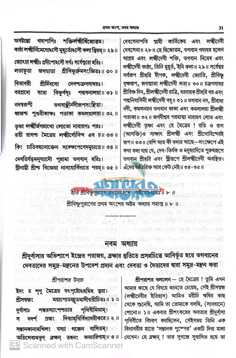 শ্রীবিষ্ণুপুরাণ Hindu Religious Books