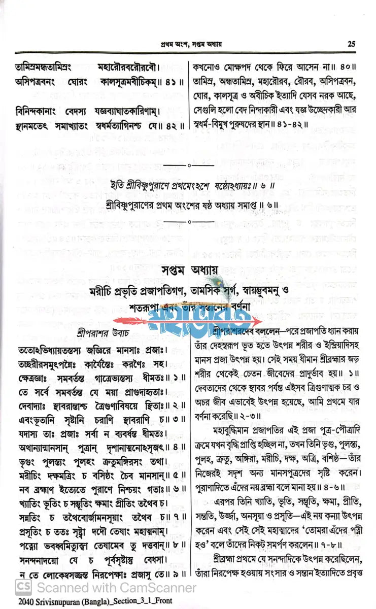 শ্রীবিষ্ণুপুরাণ Hindu Religious Books