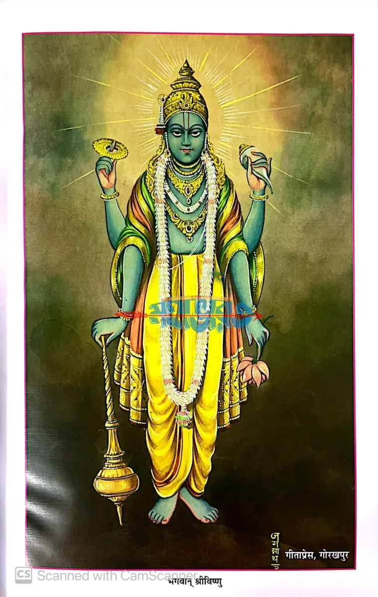 শ্রীবিষ্ণুপুরাণ Hindu Religious Books