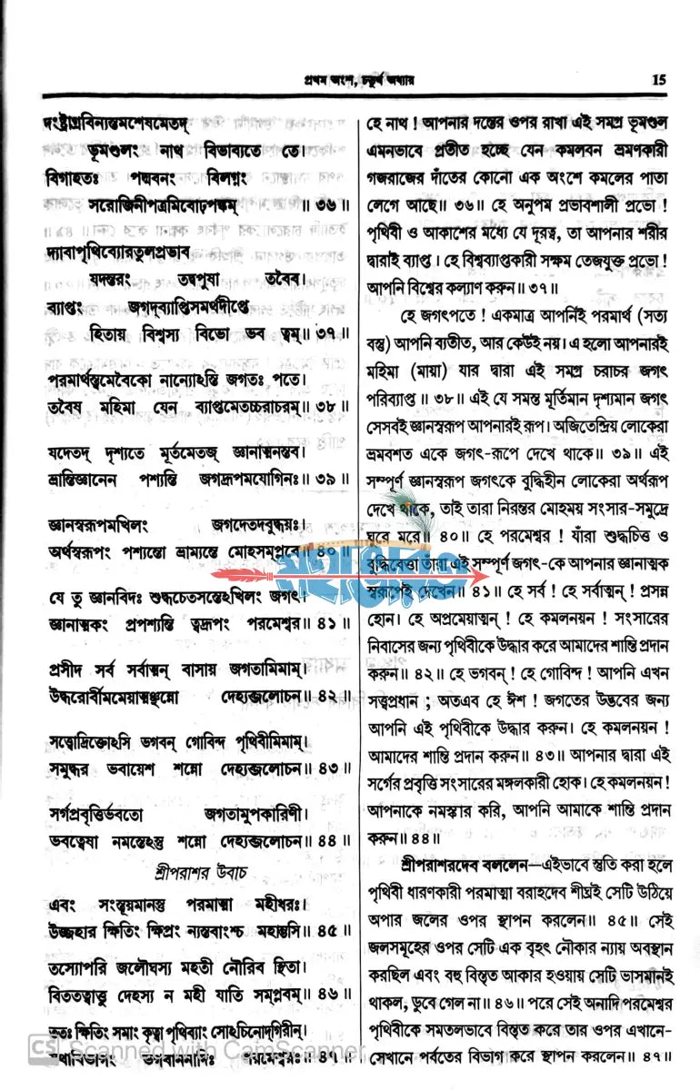 শ্রীবিষ্ণুপুরাণ Hindu Religious Books