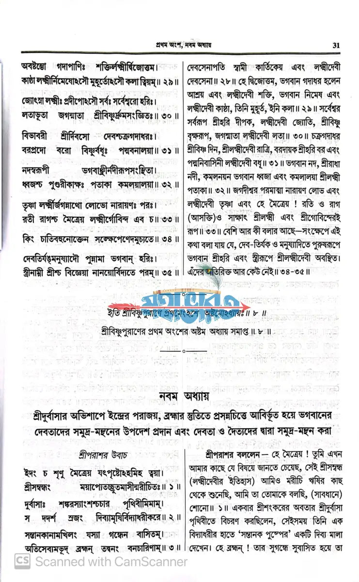 শ্রীবিষ্ণুপুরাণ Hindu Religious Books